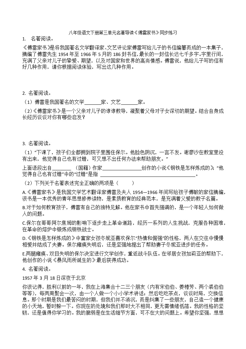 2021学年名著导读 《傅雷家书》：选择性阅读课时作业