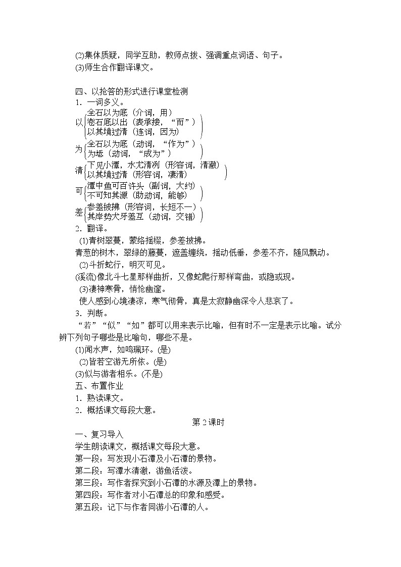 10.小石潭记教案第2页