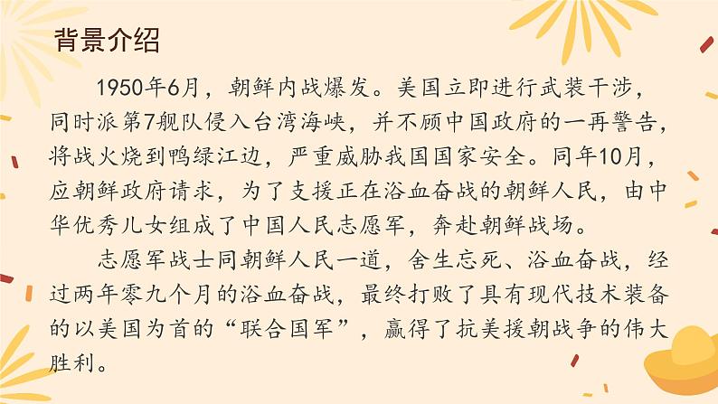 7《谁是最可爱的人》课件(32张PPT) 初中语文人教部编版七年级下册第4页
