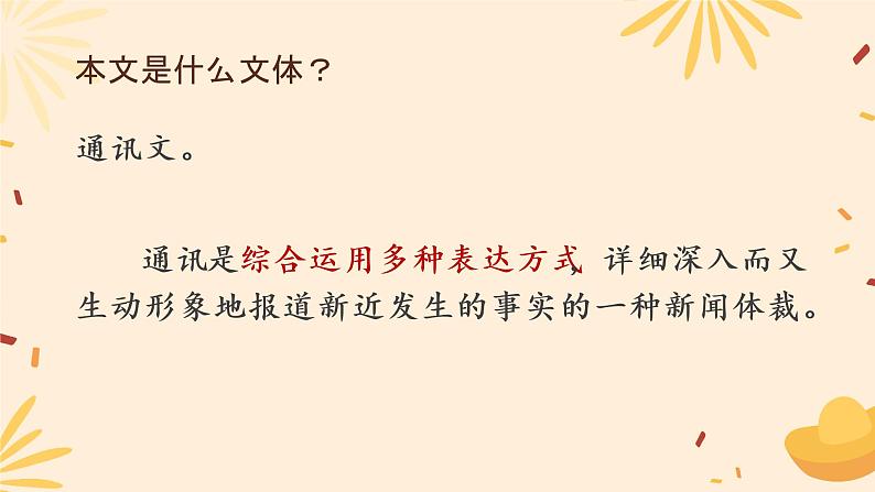 7《谁是最可爱的人》课件(32张PPT) 初中语文人教部编版七年级下册第5页