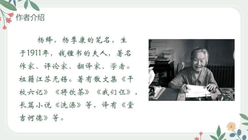 11《老王》 课件— 初中语文人教部编版七年级下册（2022年）06