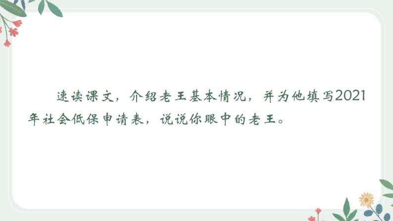 11《老王》 课件— 初中语文人教部编版七年级下册（2022年）07