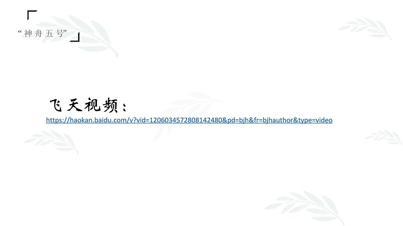 23《太空一日》课件 初中语文人教部编版七年级下册第2页