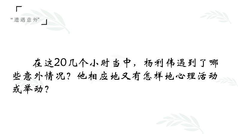 23《太空一日》课件 初中语文人教部编版七年级下册第6页