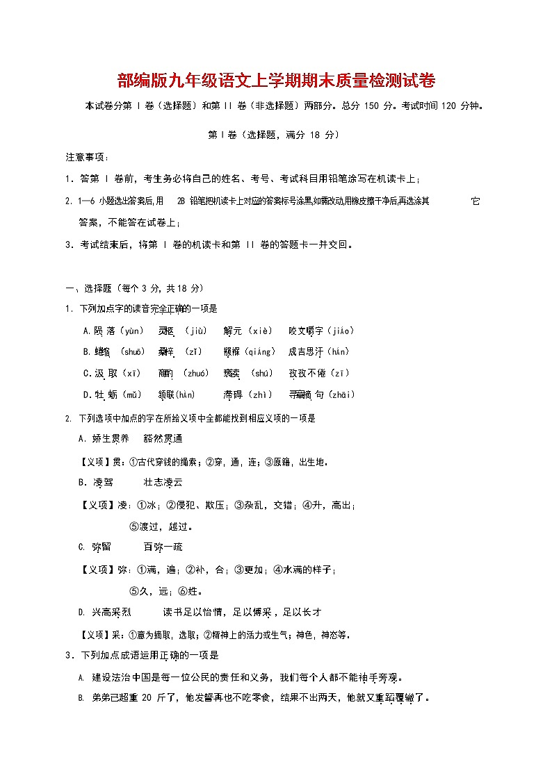 人教部编版九年级语文上册 第一学期期末考试复习质量综合检测试题测试卷有答案 (95)第1页