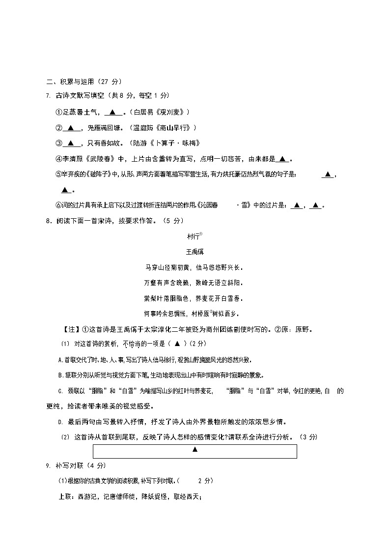 人教部编版九年级语文上册 第一学期期末考试复习质量综合检测试题测试卷有答案 (95)第3页