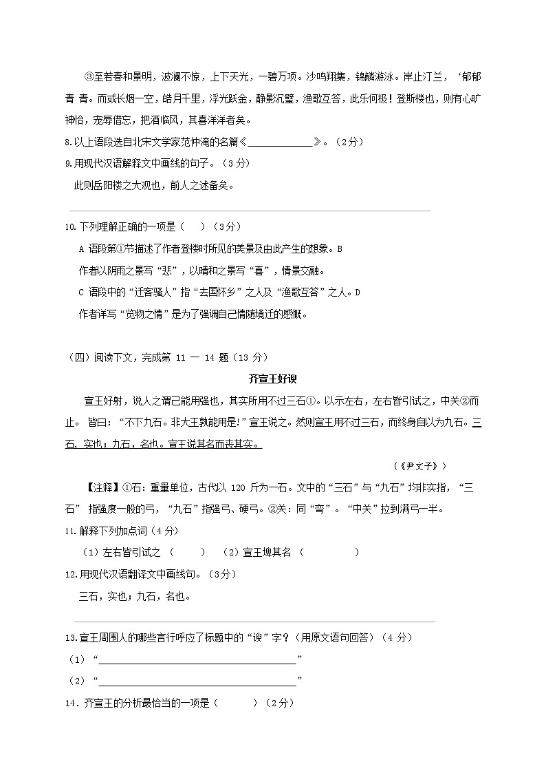 人教部编版九年级语文上册 第一学期期末考试复习质量综合检测试题测试卷有答案 (41)第2页