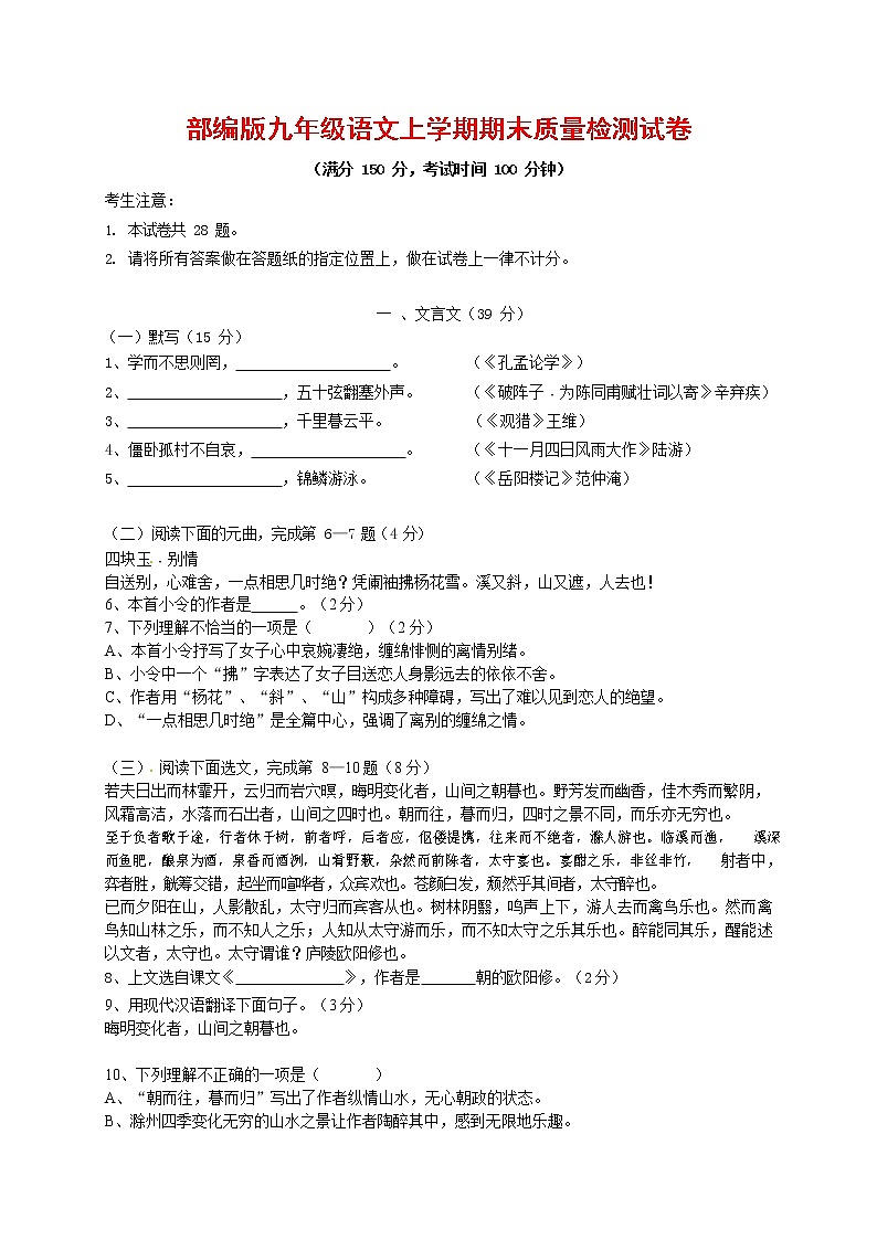 人教部编版九年级语文上册 第一学期期末考试复习质量综合检测试题测试卷有答案 (40)第1页