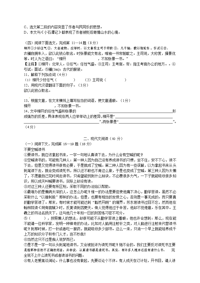 人教部编版九年级语文上册 第一学期期末考试复习质量综合检测试题测试卷有答案 (40)第2页