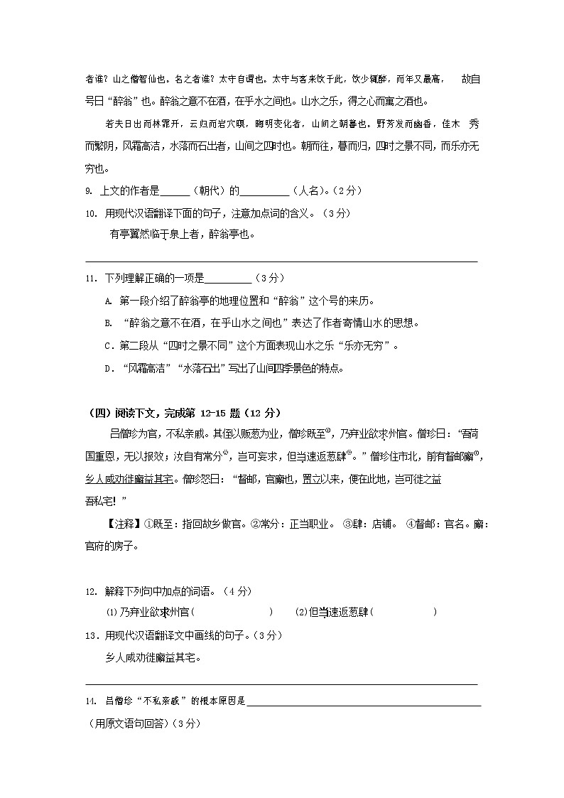 人教部编版九年级语文上册 第一学期期末考试复习质量综合检测试题测试卷有答案 (52)第2页