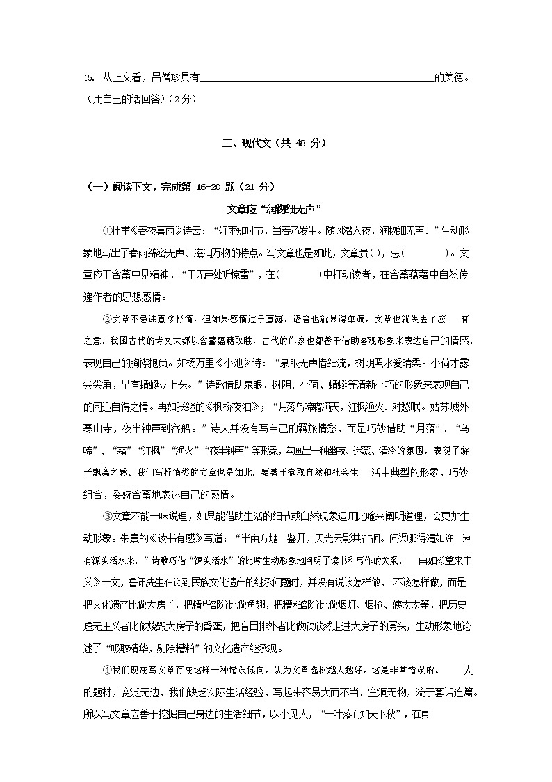 人教部编版九年级语文上册 第一学期期末考试复习质量综合检测试题测试卷有答案 (52)第3页