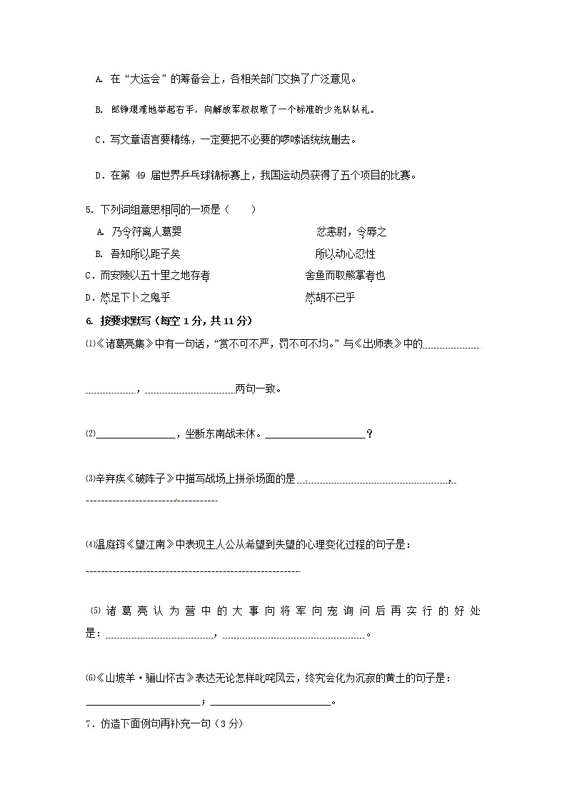 人教部编版九年级语文上册 第一学期期末考试复习质量综合检测试题测试卷有答案 (136)第2页