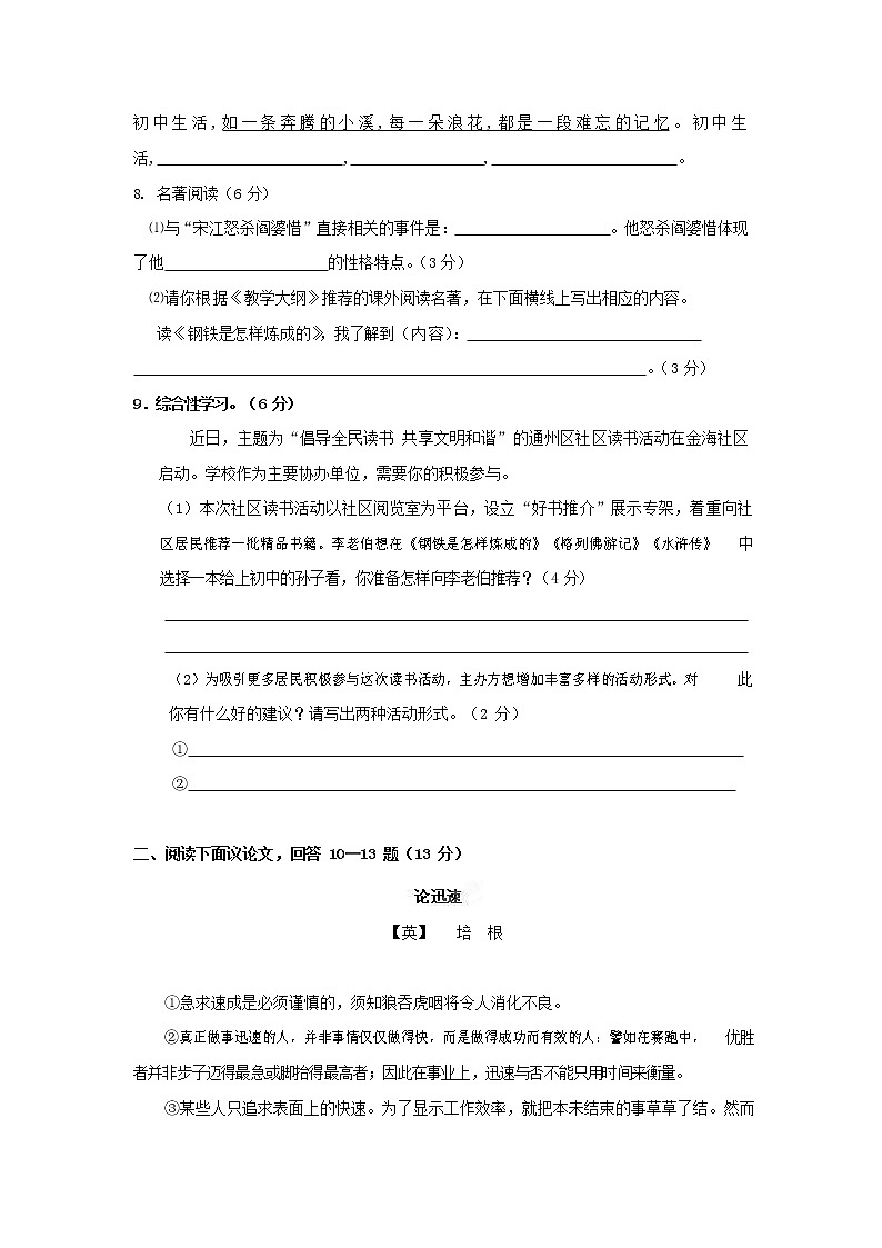 人教部编版九年级语文上册 第一学期期末考试复习质量综合检测试题测试卷有答案 (136)第3页