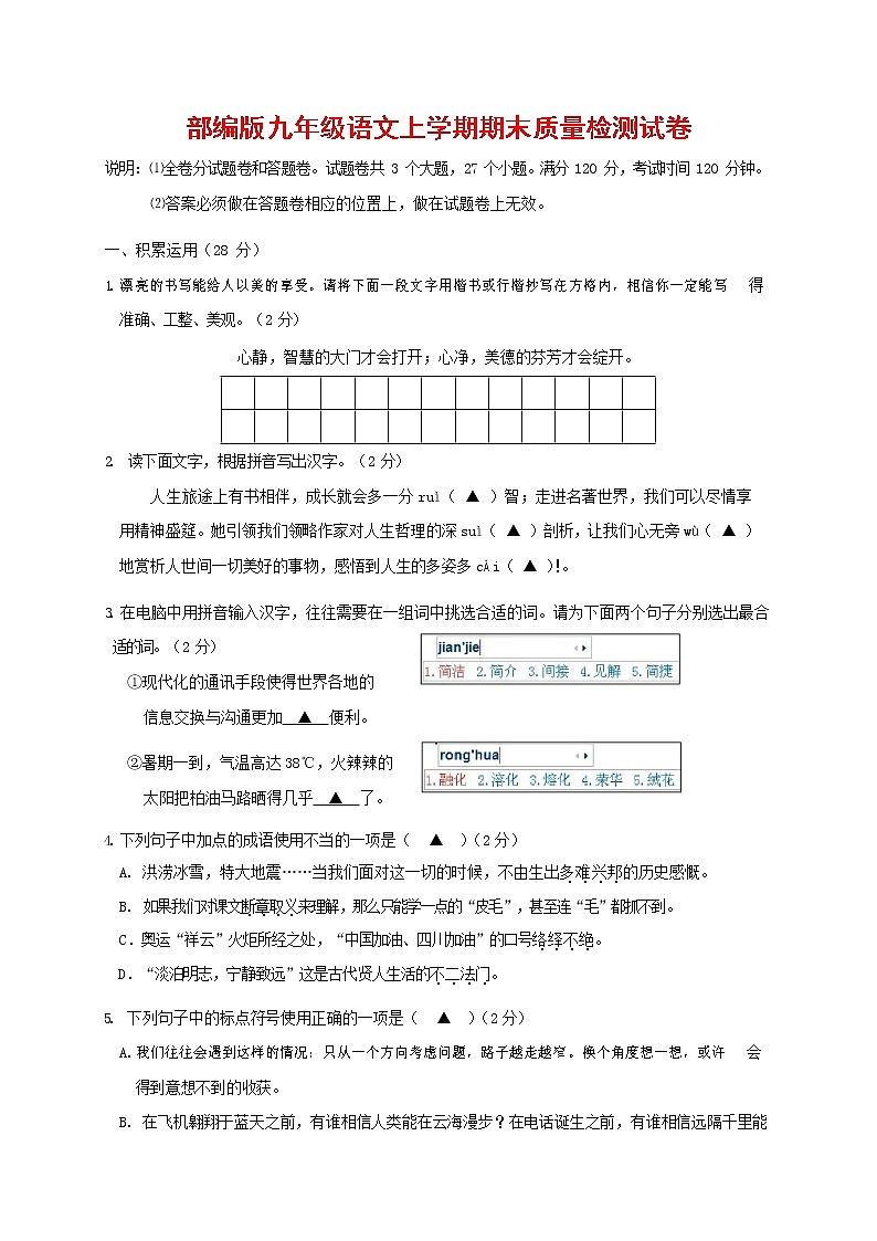 人教部编版九年级语文上册 第一学期期末考试复习质量综合检测试题测试卷有答案 (231)第1页