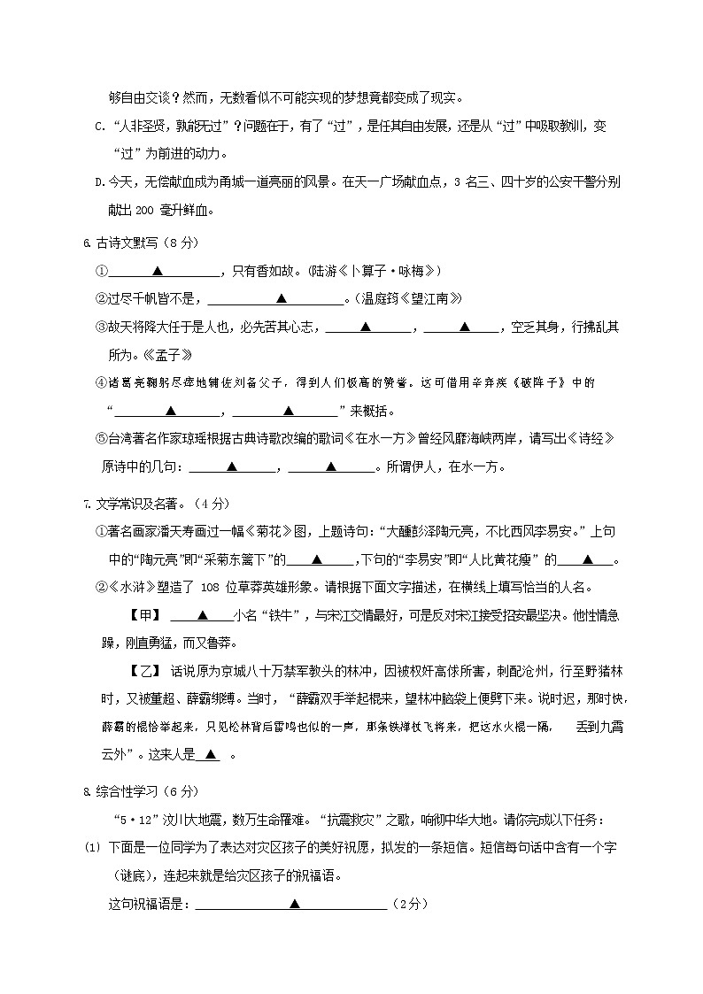 人教部编版九年级语文上册 第一学期期末考试复习质量综合检测试题测试卷有答案 (231)第2页