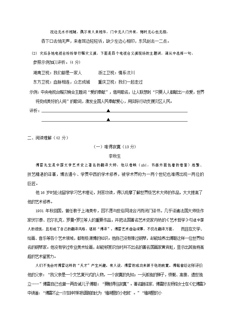 人教部编版九年级语文上册 第一学期期末考试复习质量综合检测试题测试卷有答案 (231)第3页