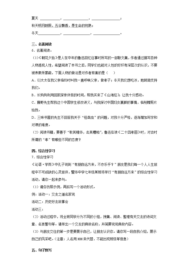 2020-2021学年重庆市暨华中学校七年级上学期期中语文试题(含答案与解析)第2页