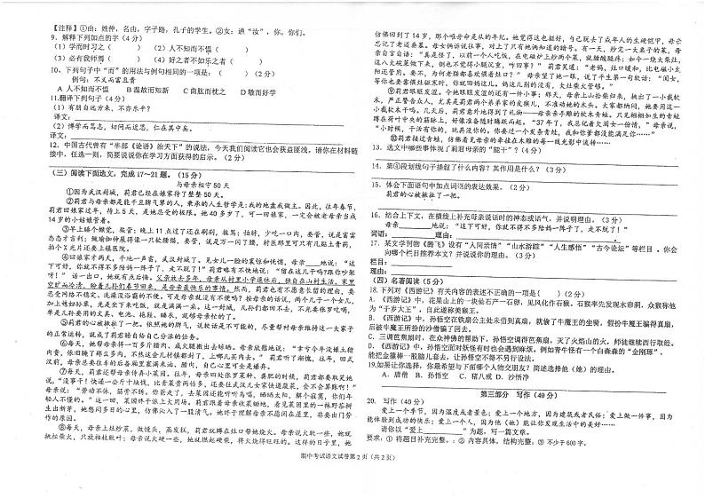 河北省石家庄第二十八中学教育集团2020-2021学年七年级上学期期中考试语文试卷(PDF版无答案)02