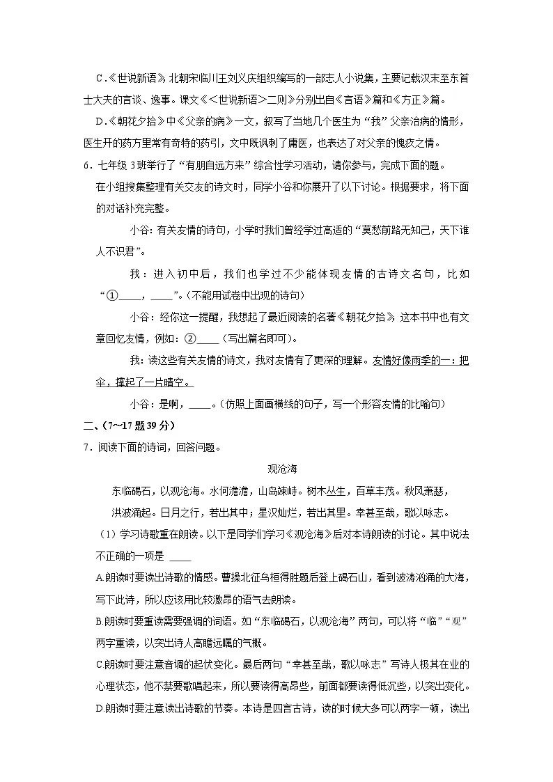 2021-2022学年河北省唐山市古冶区七年级上学期期中语文试卷（无解析）02