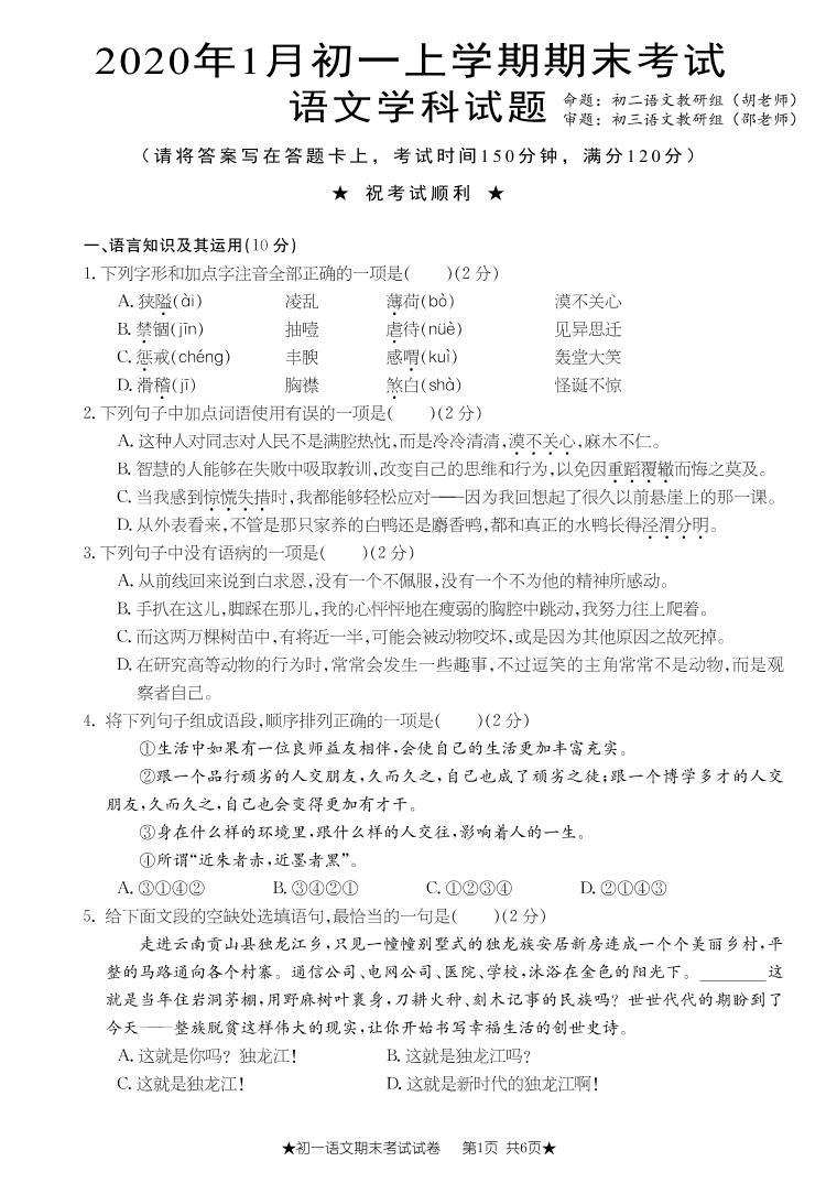 江西省丰城上塘初中2019-2020学年度七年级上学期语文期末考试试题（PDF版无答案）01