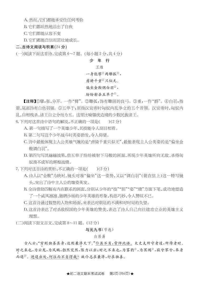 江西省丰城上塘初中2019-2020学年度七年级上学期语文期末考试试题（PDF版无答案）02