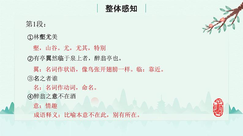 部编版语文九年级上《醉翁亭记》课件第5页