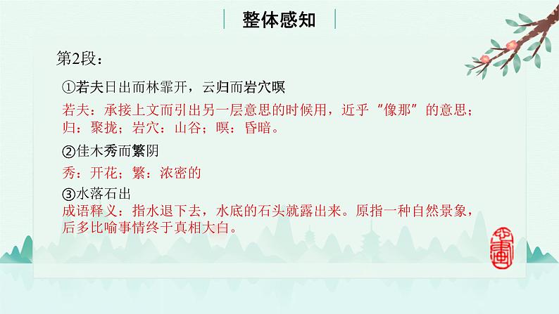 部编版语文九年级上《醉翁亭记》课件第6页