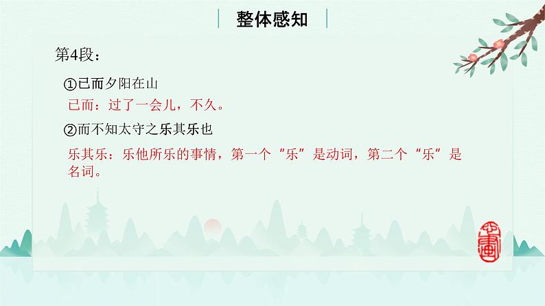 部编版语文九年级上《醉翁亭记》课件第8页