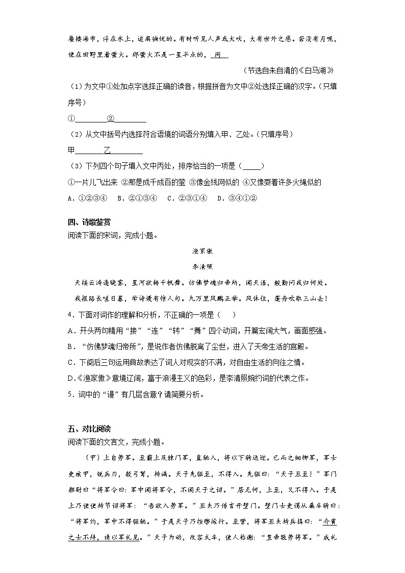 2020-2021学年福建省泉州市丰泽区八年级上学期期末语文试题(含答案与解析)第2页