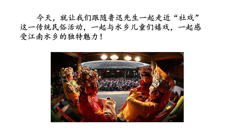 部编版八年级语文下册--1 社戏课件第4页