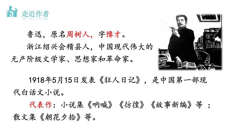 部编版八年级语文下册--1 社戏课件第5页