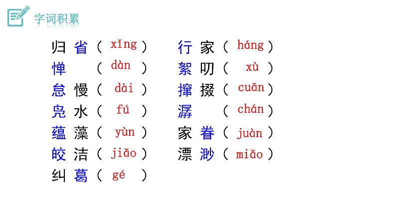 部编版八年级语文下册--1 社戏课件第6页