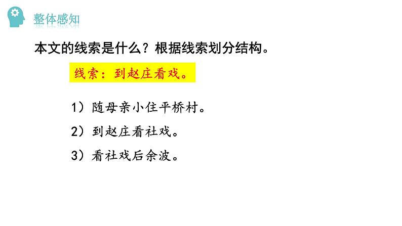 部编版八年级语文下册--1 社戏课件第7页