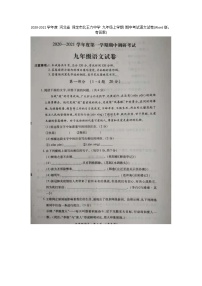 河北省保定市北王力中学2020-2021学年九年级上学期期中考试语文试题（图片版含答案）