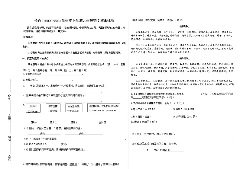 吉林省长白山保护开发区2020-2021学年九年级上学期期末考试语文试题(无答案)01