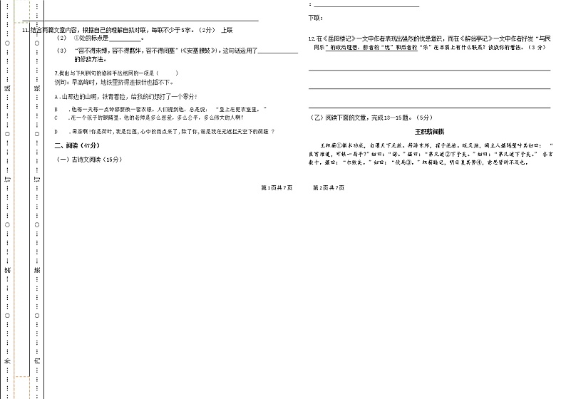 吉林省长白山保护开发区2020-2021学年九年级上学期期末考试语文试题(无答案)02