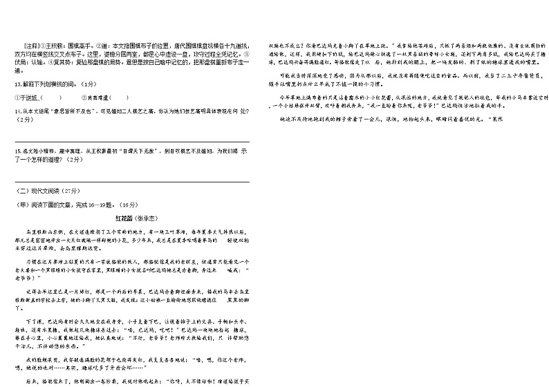 吉林省长白山保护开发区2020-2021学年九年级上学期期末考试语文试题(无答案)03