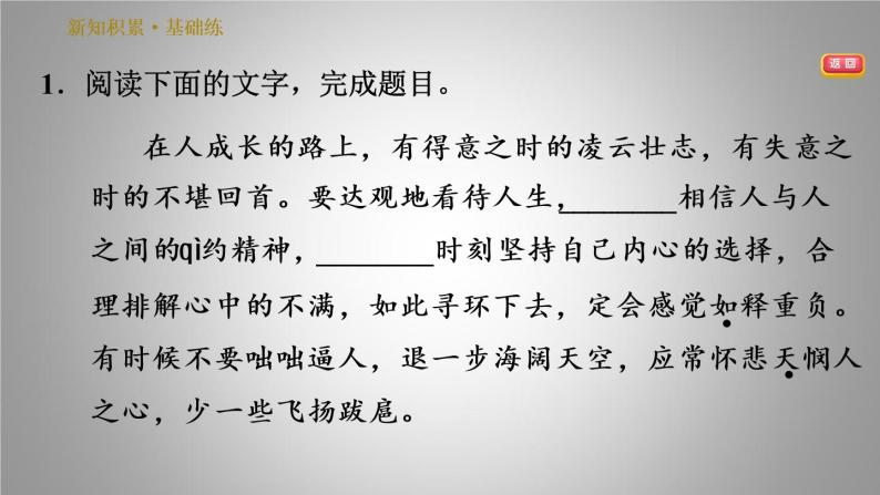 人教版七年级下册语文 第4单元 16. 最苦与最乐 习题课件04