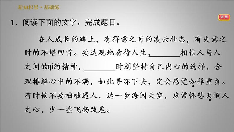 人教版七年级下册语文 第4单元 16. 最苦与最乐 习题课件第4页