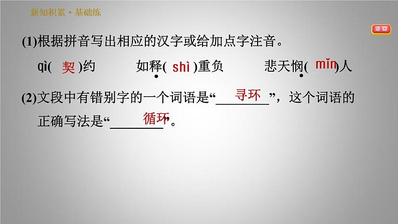 人教版七年级下册语文 第4单元 16. 最苦与最乐 习题课件第5页
