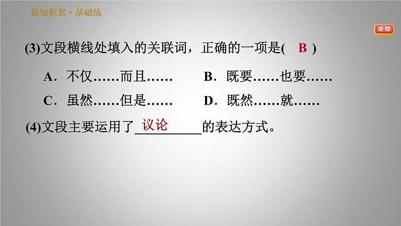 人教版七年级下册语文 第4单元 16. 最苦与最乐 习题课件第6页
