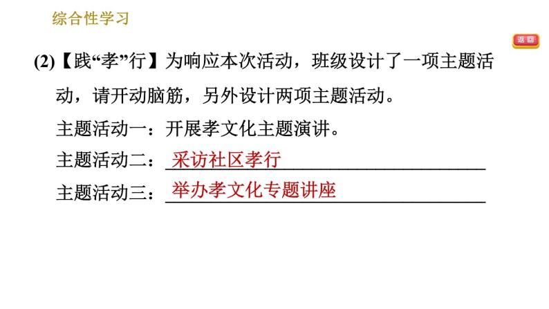 人教版七年级下册语文 第4单元 综合性学习：孝亲敬老，从我做起 习题课件06