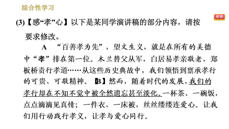 人教版七年级下册语文 第4单元 综合性学习：孝亲敬老，从我做起 习题课件07