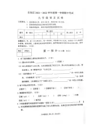 河北省唐山市古冶区2021-2022学年九年级上学期期中考试语文试题（图片版无答案）