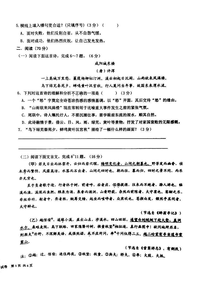 福建省龙岩第二中学2020-2021学年九年级上学期期中质量监测语文科试题(图片版无答案)第2页
