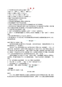 人教版七年级语文上册课后习题设计第二单元6散步课后习题教案