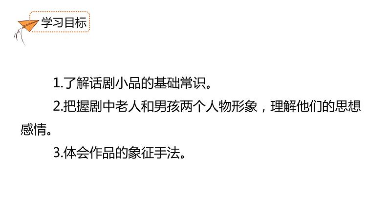 【部编版】语文九年级下册 第五单元第19课《枣儿》课件03