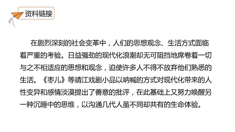 【部编版】语文九年级下册 第五单元第19课《枣儿》课件05