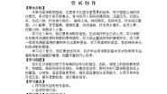 初中语文人教部编版九年级上册任务三 尝试创作精品教案设计