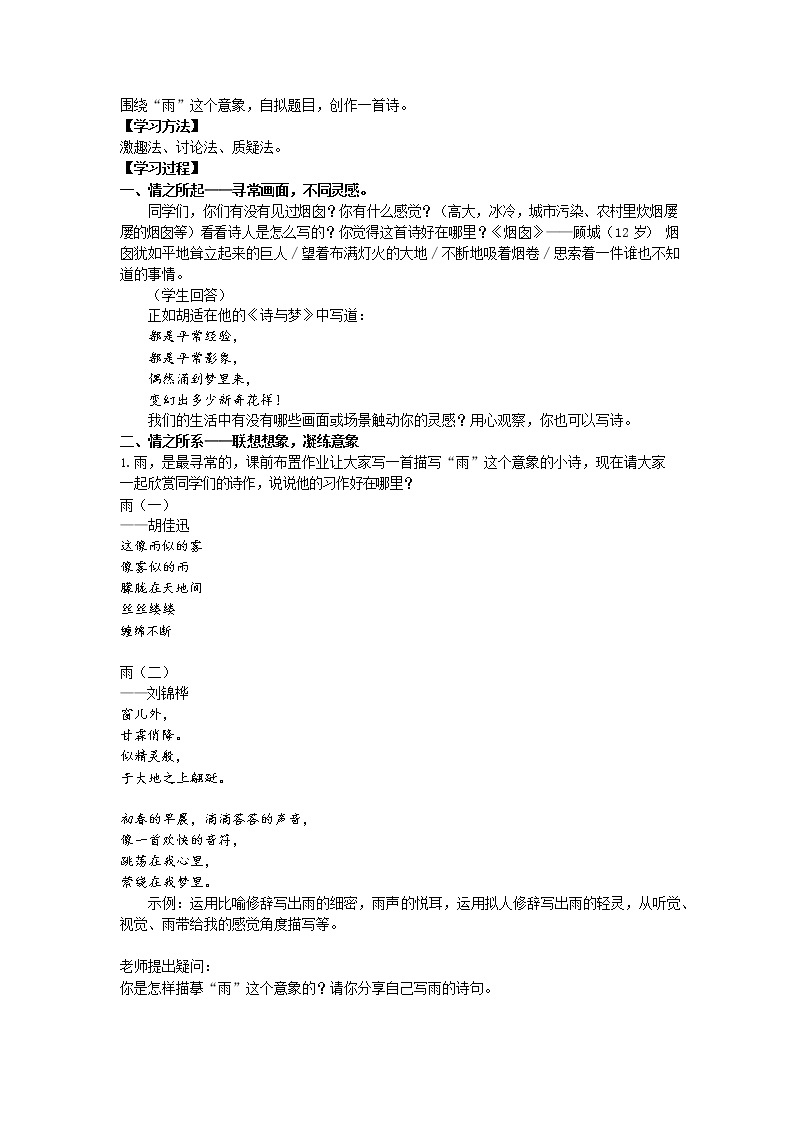 初中语文统编教材九年级上册第一单元《诗歌任务三：尝试创作诗歌》教学设计02